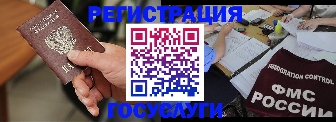 временная регистрация 2025 в Малгобеке