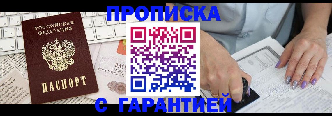 прописка ребенка в Малгобеке