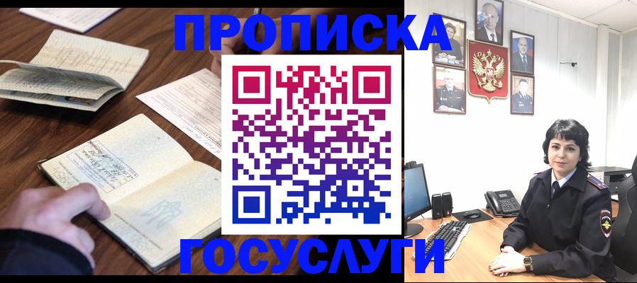 временная регистрация поиск в Малгобеке