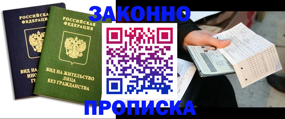 прописка паспорт в Малгобеке