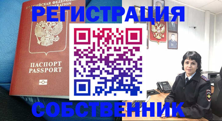 прописка от собственника в Малгобеке